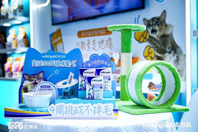 d素力高推动宠物食品赛道进入“科学实证时代”不朽情缘首页聚焦它博会｜Solid Gol(图5)