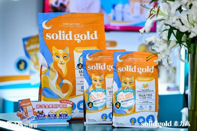 d素力高推动宠物食品赛道进入“科学实证时代”不朽情缘首页聚焦它博会｜Solid Gol(图3)