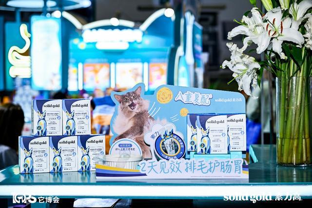 d素力高推动宠物食品赛道进入“科学实证时代”不朽情缘首页聚焦它博会｜Solid Gol(图7)