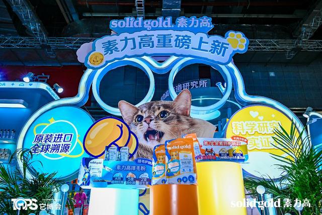 d素力高推动宠物食品赛道进入“科学实证时代”不朽情缘首页聚焦它博会｜Solid Gol(图8)