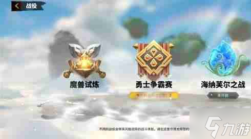 战役怎么玩 战役玩法攻略不朽情缘游戏入口万龙觉醒(图3)