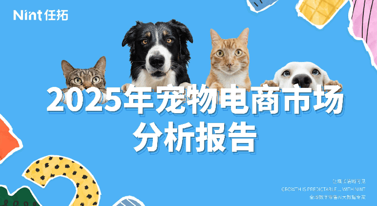 业产业链图谱与消费趋势洞察报告不朽情缘试玩网站2025宠物行