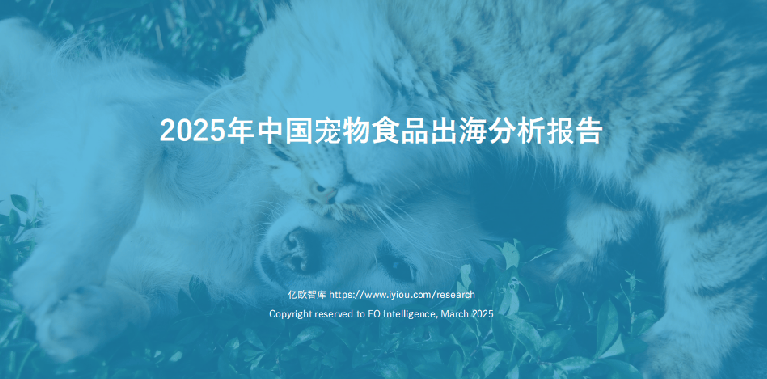 业产业链图谱与消费趋势洞察报告不朽情缘试玩网站2025宠物行(图3)
