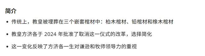 不要三层棺木侄子没钱出席米莱挨批不朽情缘教皇封棺画面公开生前决定(图3)