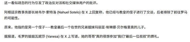 不要三层棺木侄子没钱出席米莱挨批不朽情缘教皇封棺画面公开生前决定(图11)