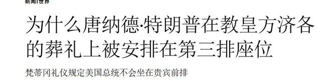 不要三层棺木侄子没钱出席米莱挨批不朽情缘教皇封棺画面公开生前决定(图16)